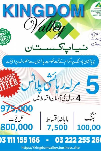 Kingdom Valley Islamabad,5 marla plots for sale